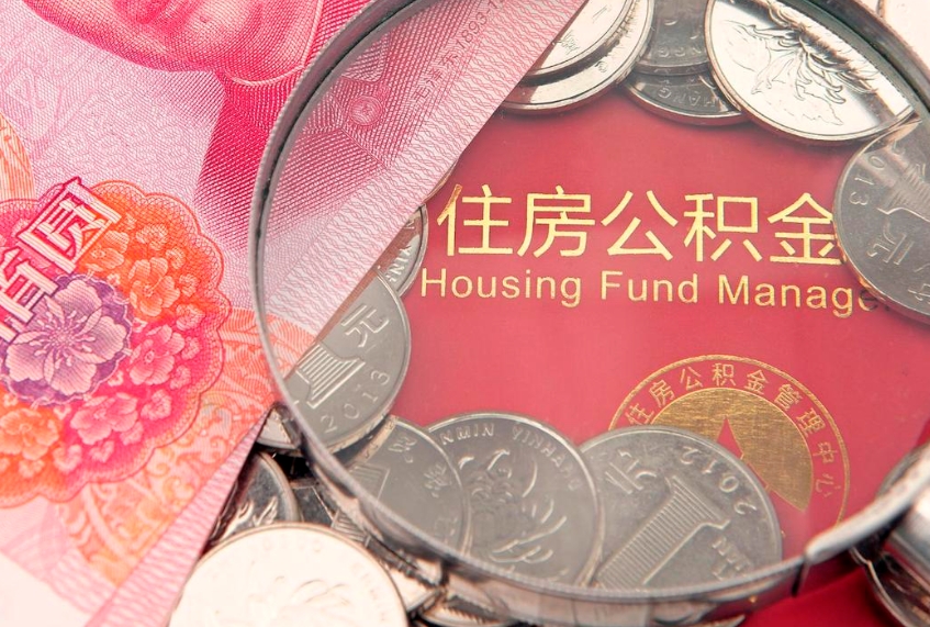 庆阳公积金如何被盗取出来（住房公积金被盗）
